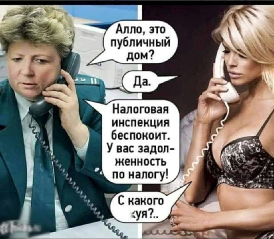 Алло это публичный Налоговая инспекция беспокоит У вас задол женность по налогу