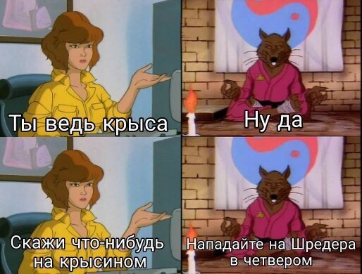 Ты ведь крыса 1 НУ да ЁЁ Скажи чгго НИЁЁЁі ьн Нападайте наЪШредера на крысино м В четвером