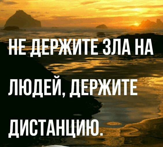 _ _ НЕ ДЕРЖИТЕ ЗЛА Нд ЛЮДЕЙ ЛЕРЖИТЕ ЛИСТАНЦИЮ