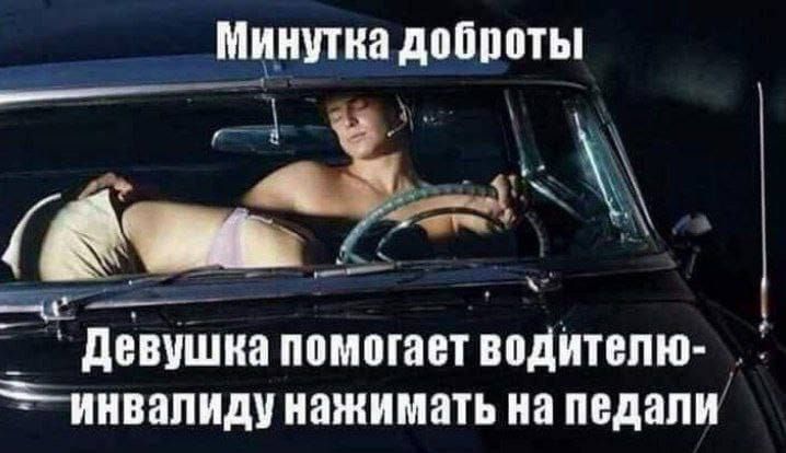 Минутка доброты Девушка помогает водителю-инвалиду нажимать на педали