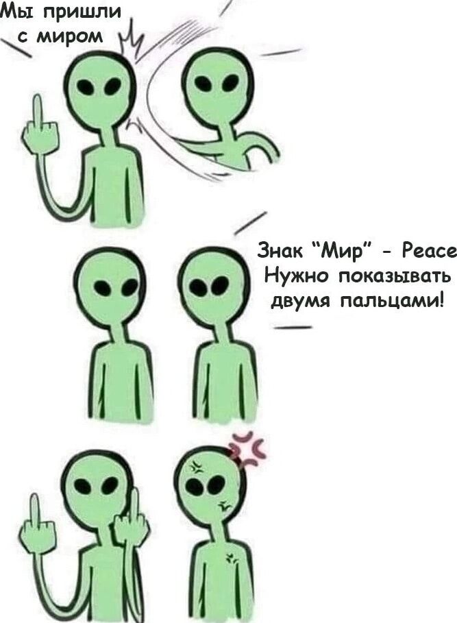Мы пришли смиром Знак иМир Репс Нужно показывать двумя пальцами