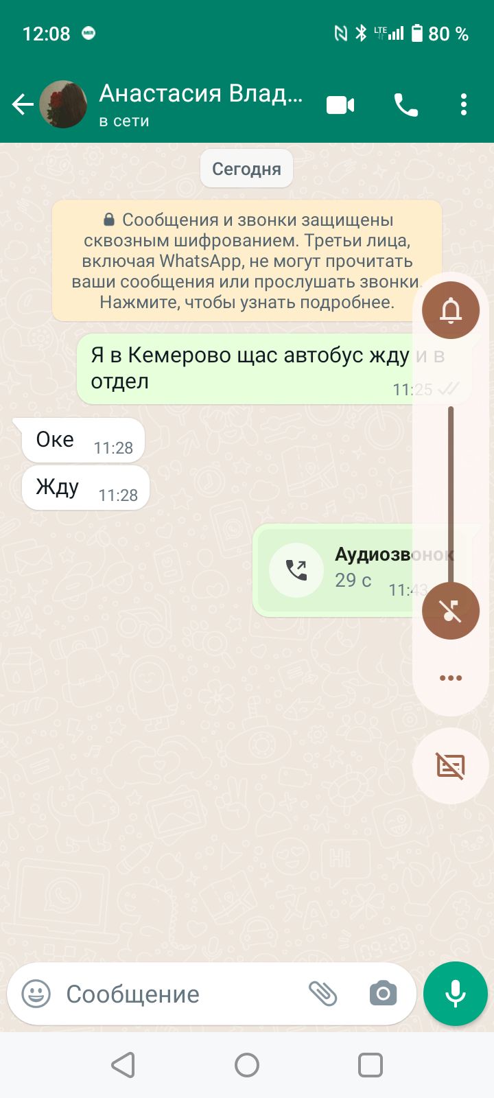 1208 О Г Е 80 Анастасиявлад в ти Сегодня Сообщения и звонки защищены сквозным шифрованием Третьи лица включая МЬасздрр не могут причитать ваши сообщения или прослушать звонки Нажмите чтобы узнать подробнее Я в Кемерово щас автобус жду отдел Оке и 25 ЖдУ и из Аудиош 29 с п Сообщение С 4 О