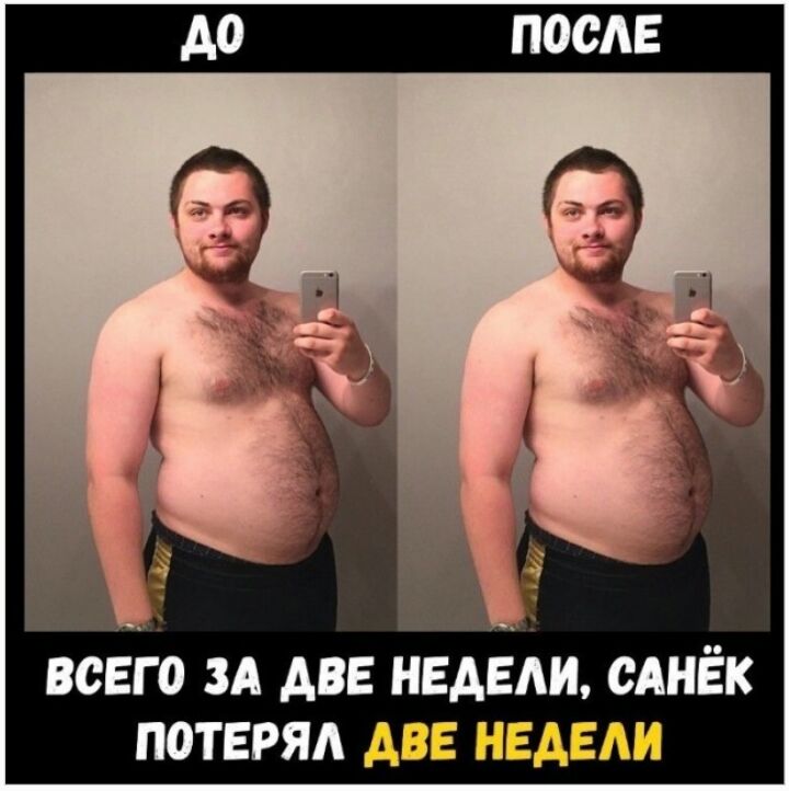 ВСЕГО ЗА ДВЕ НЕДЕЛИ САНЁК ПОТЕРЯЛ ДВЕ НЕДЕЛИ