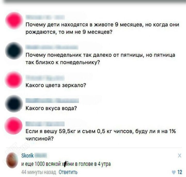 Почему дети находятся в животе месяцев но когда они Рождаются о им не 9 месяцев Г оо ОВИНИНИЦОНИЯ так близко к понедельнику Какого цвета зеркало нна ан Какого вкуса вода Если я вешу 59кг и съем 05 кг чипсов буду ли я на 1 чипсиной ог онн иеще 1000 всякой хфани в голове в 4утра Ответить т