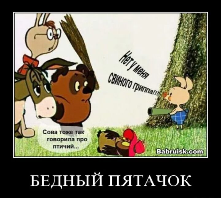 БЕДНЫЙ ПЯТАЧОК