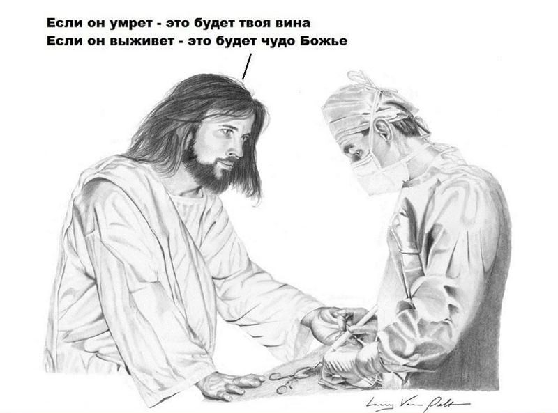 Если он умрет это будят поп иип Если он тяжи от это будет чудо Божье