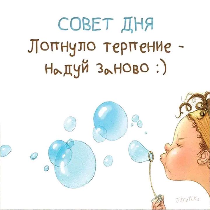 СОВЕТ ДНЯ лопнуло тергтение ндуй зново
