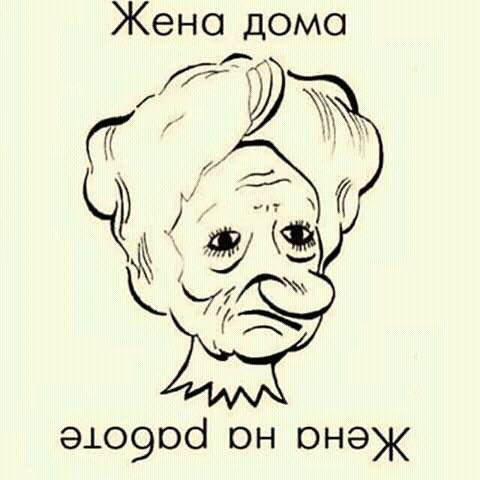 Жено дома эщо9осі он онэж