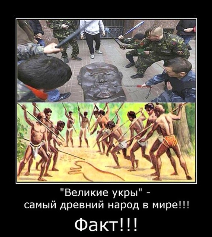Великие укры самый древний народ в мире Факт