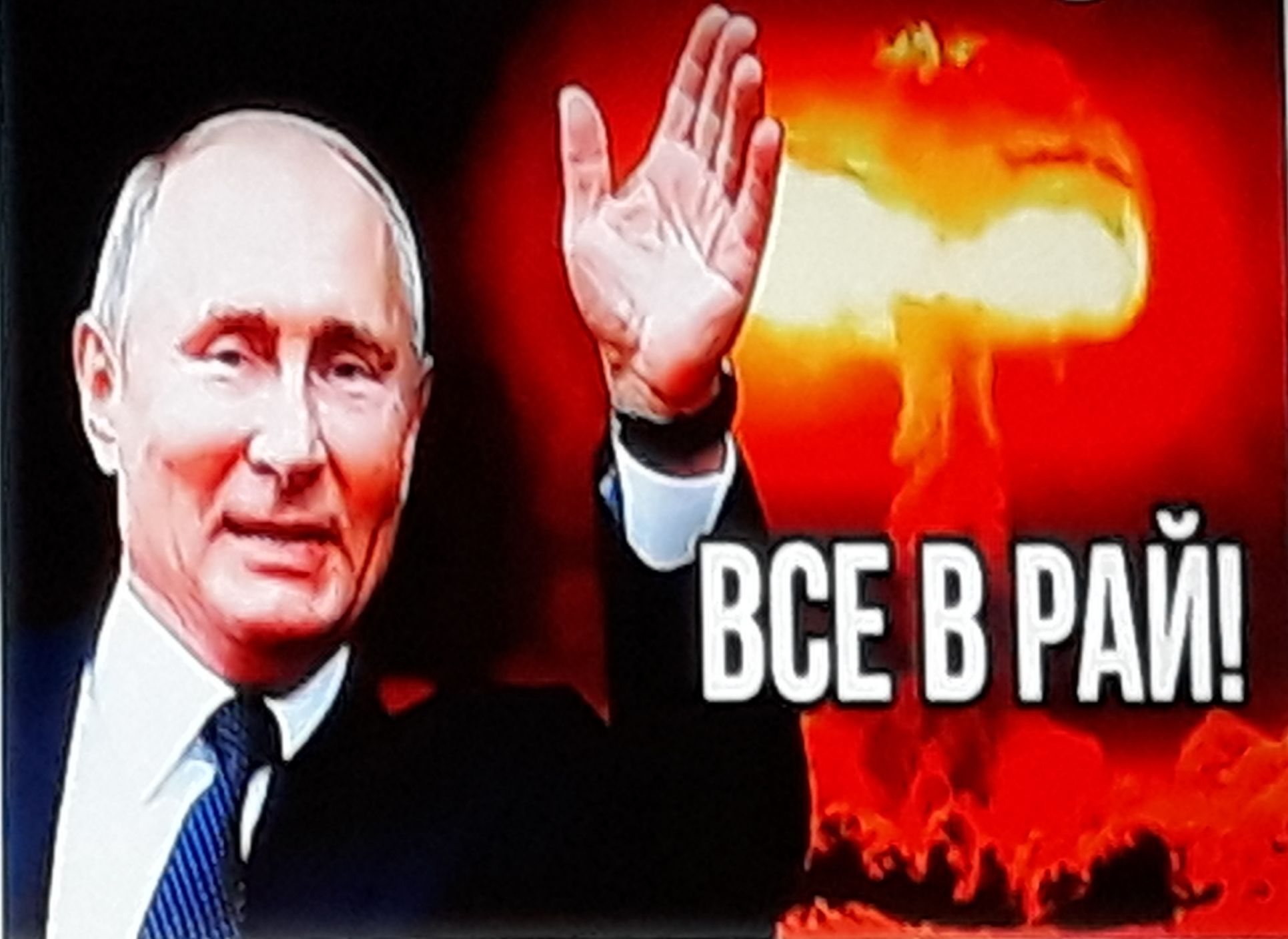Й вв в РАЙ