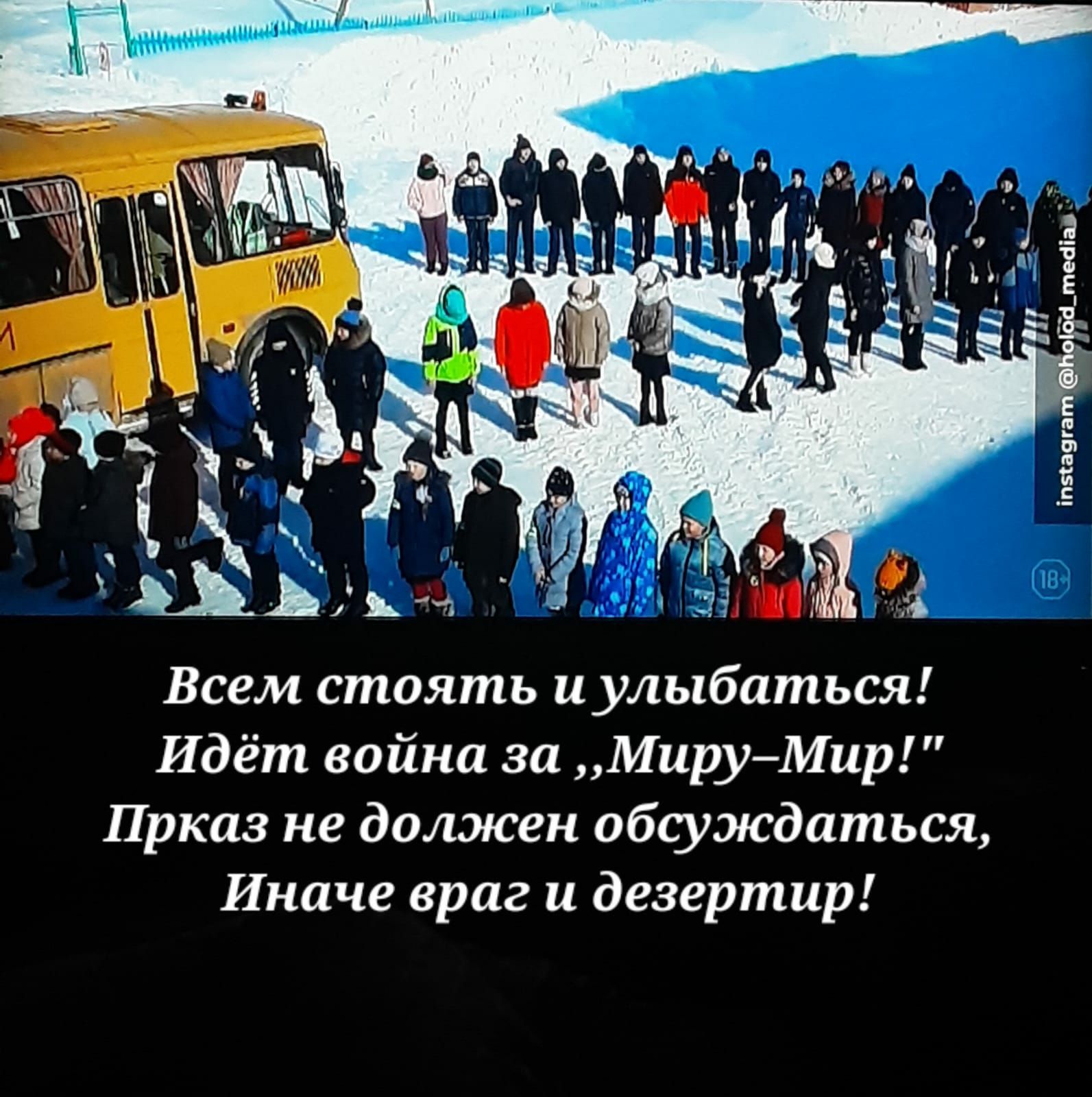 Всем стоять и улыбаться Идёт война за Миру Мир Прказ не должен обсуждаться Иначе враг и дезертир іпяа там _теаіав 9