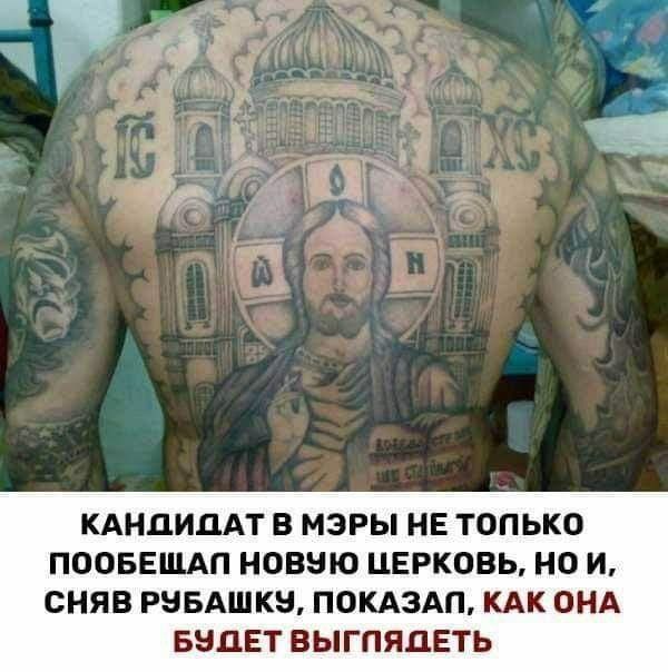 КАНДИДАТ В МЭРЫ НЕ ТОЛЬКО ПООБЕЩП НОВЗЮ ЦЕРКОВЬ НО И СНЯВ РЗБАШКЗ ПОКАЗАП КАК ОНА БдЕТ ВЫГПЯДЕТЬ