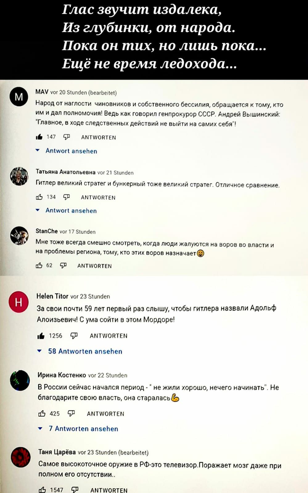 Глас звучит издалека Из глубинки от народа Пока ПМ тих НО ЛППЦЬ ППКЛ Ещё не время ледохода др п в г _ и а ш ч г ц м _ в на п 3 см но ч в ты и Адамини п с М _ Пдпмопвл и машину ввомд т Бднгодлриуешаю ь ангин 7 ц с им И Папины при и ту в о штанги