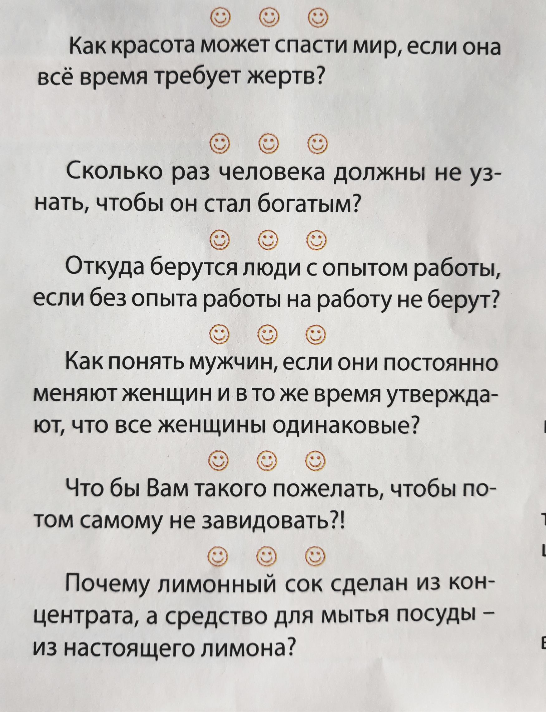 Как красота может спасти мир если она всё время требует жертв Сколько раз  человека должны не уз нать чтобы он стал богатым Откуда берутся люди с опытом  работы если без опыта работы