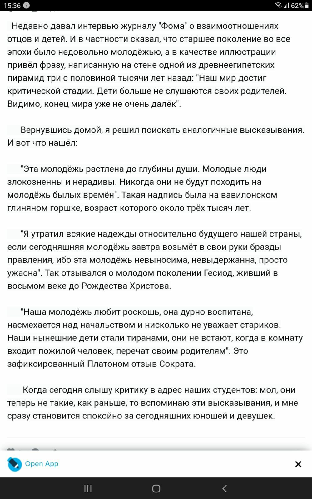 Медяник давил ицппвью ЖУОИаПу Фома п взаимоотнвшеииях От и детеи и в вас в что старшее лвиьление вс вве еатль недовольна молодежью а в качаете иллюстрации привел оаваи написанную на стене однои из доевнввтилвтсиии пирамидТРИ половиной тысячи лет назад Наш МИР достиг ииоевнви стадии дети еелаше не елушевтвв пвпих ителеи Видимо ионец мива уже не очень ален Вернувшись домои я решил поискать аналогичн