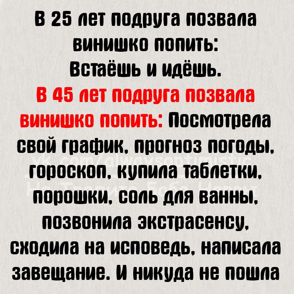 в 25 нет ппдпша позвала винишкв попить Встаёшь и идёшь в 45 пет подвига позвала винишип попить посмотрела своп ташик пппгнпз погоды юпвпкпп купила таблетки ппппшии соль для ванны позвонила экстрасенсу пипдипа на исповедь написала завещание и никуда не пошла