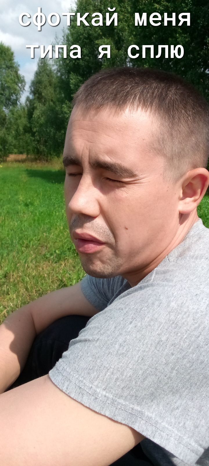 сфокай меня _тчэа я сплю