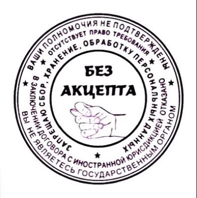 Без акцепта
