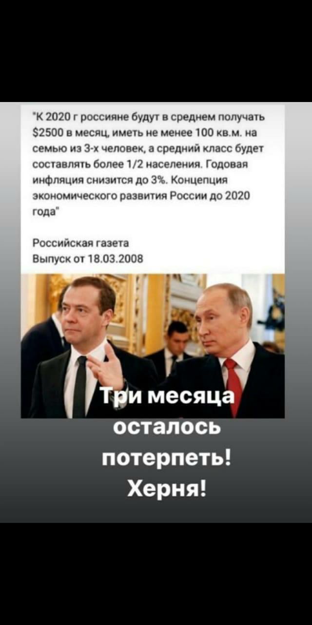 К 2020 г россияне буду в среднем получат 2500 в месяц имена не менее 100 в м на семью из 3 х человек а средний класс буде составить более 12 иасепения Годовая инфляция снизигся до 3 Концепция зкоиомического развити России до 2020 года Российская газега Выпуск 0118 03 2008 пи месяца осталось потерпеть Херня