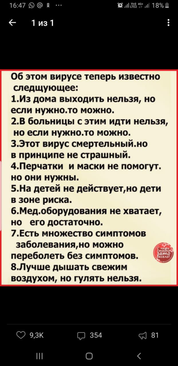 1647 3 Ётк2и 18 1из1 Об этом вирусе теперь известно шЩЩУющее 1Из дома выходить нельзя но если нужното можно 28 больницы с этим идти нельзя но если нужното можно 3Этот вирус смертельныймо в принципе не страшный 4Перчатки и маски не помогут но они нужны БНа детей не действуетно дети в зоне риска 6Медоборудования не хватает но его достаточно 7Есть множество симптомов заболеванияно можно перебопеть бе