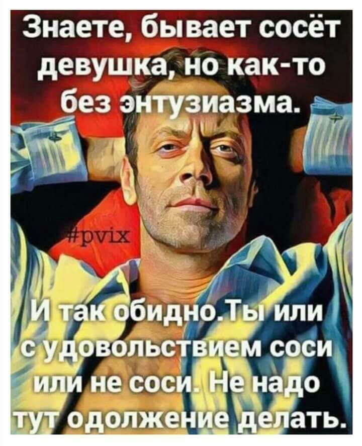 Знаете бывает сосёт девушка но как то