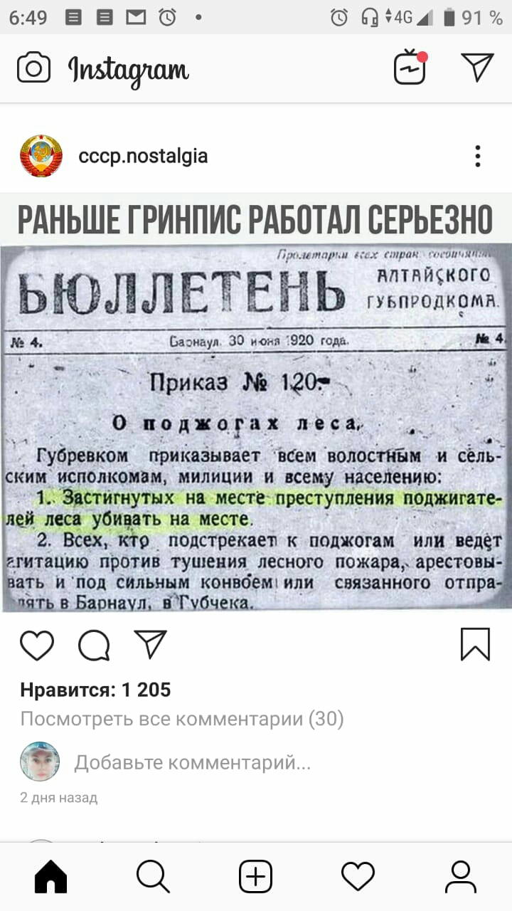 649 ЕЕШЁЁ 65639464 91в Чищшт сссрлозтаюіа РАНЬШЕ ГРИНПИС РАБОТАЛ ВЕРЬЕЗНП Пр тиран чтит Т иптнйякого БЮЛЛЕ ЕНЬ гуьпгодкрмн Бааиауя 30 пою 920 горд _ д4 _ Приказ 1207 _ 0 пулицци лиац ___ Губревком приказнвіет вбем волостгійи и сёль кии_ ис миопии милиции и цену Населению 9 подстрекает к поджогам или ведет 7гитацик прртив тушения лесного пожараг арестовы ать и под Сильным коннбемтили связанного отп