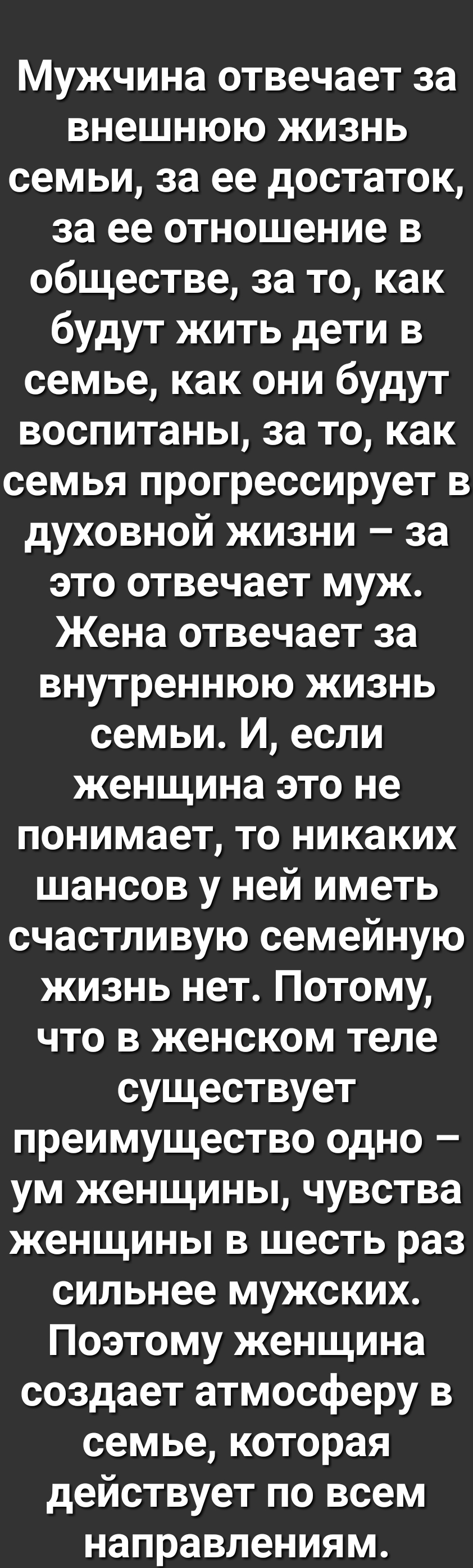 Мужчина отвечает за внешнюю жизнь семьи за ее достаток за ее отношение в  обществе за то как будут жить дети в семье как они будут воспитаны за то  как семья прогрессирует в