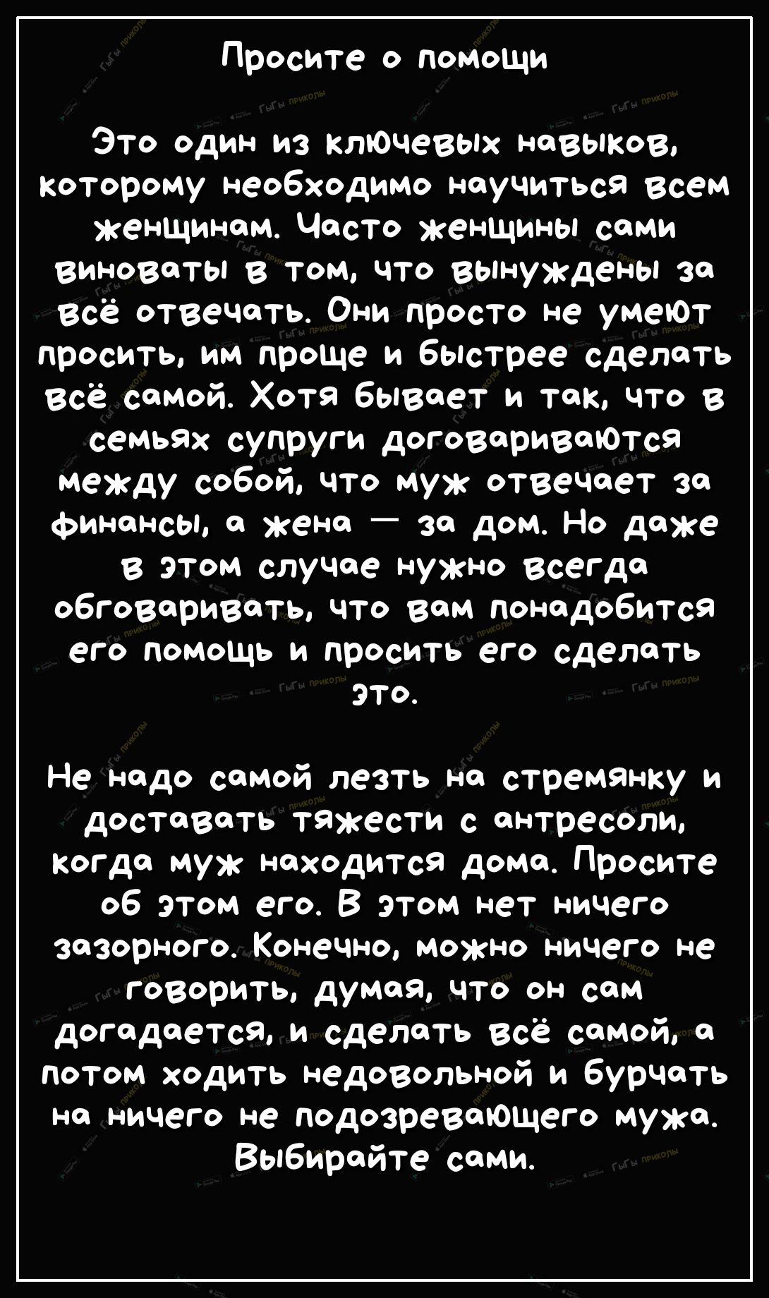 Благодарите Обязательно благодарите мужа за помощь Как здорово ты прочистил  раковину Я бы никогда так не смогла7 Спасибо что сходил с детьми в  поликлинику и т д Ему это будет очень приятно