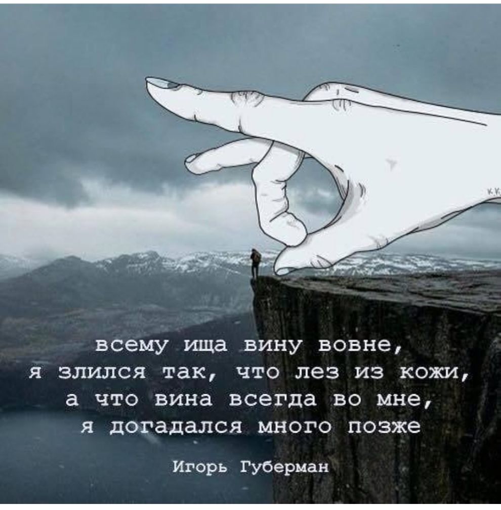 всему ища ВИНУ вовне Я ЗЛИЛСЯ так ЧТО лез из кожи а ТС ВРПіа ЕНЗЗГЩЦЗ ВО ЬЫіЭ Я догадался МНОГО позже Игорь Губерман