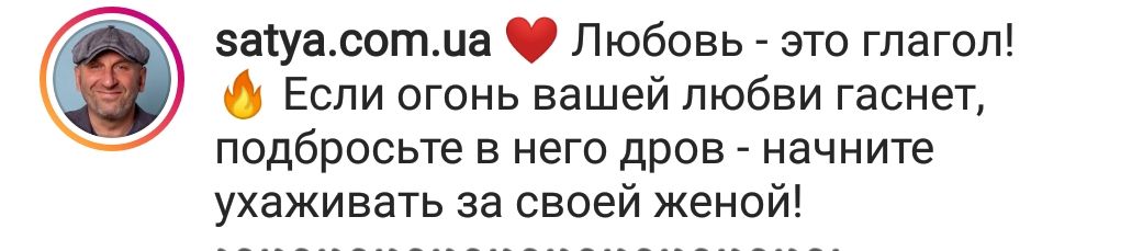 затуасотиа Любовь это глагол Если огонь вашей любви гаснет подбросьте в него дров начните ухаживать за своей женой