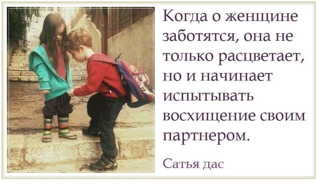 заботятся она не только расцветает _ испытывать восхищение своим партнером Сатья Дас