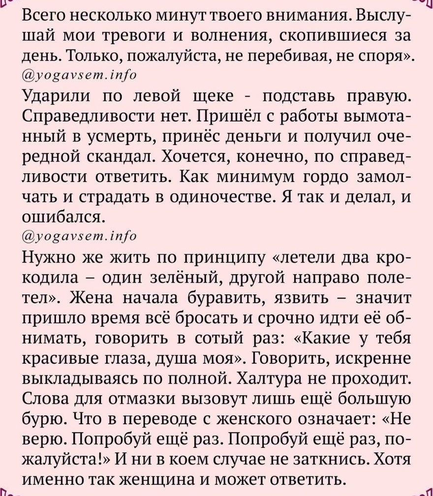 ВСЕГО НВСКОЛЬКО МИНУТ ТВОЕГО ВНИМЭНИЯ ВЫСЛУ ШЗЙ МОИ ТРЕВОГИ И ВОЛНЕНИЯ СКОПИВШИЕСЯ за день Только пожалуйста не перебивая не споря уошугтіпи Ударили по левой щеке подставь правую Справедливости нет Пришёл с работы вымота нный в усмерть принёс деньги и получил оче редной скандал Хочется конечно по справед ливости ответить Как минимум гордо замол чать и страдать в одиночестве Я так и делал и ошибалс