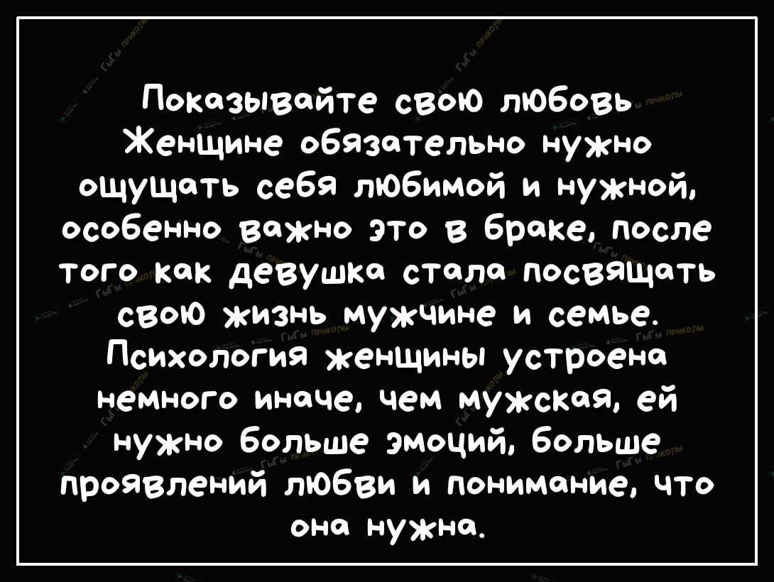 Показывайте свою любовь Женщине обязательно нужно ощущать себя любимой и нужной особенно важно это в браке После того Как девушке стеле посвящать свою жизнь мужчине и семье Психология женщины устроено немного иначе чем мужская ей нужно больше эмоций больше проявлений любви и понимание что оно нужно
