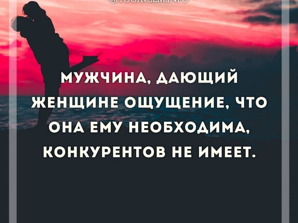 МУЖЧИНА ААЮЩИЙ жвнщинв ощущннив что ОНА ЕМУНЕОБХОАИМА конкурвнтов нв имызт