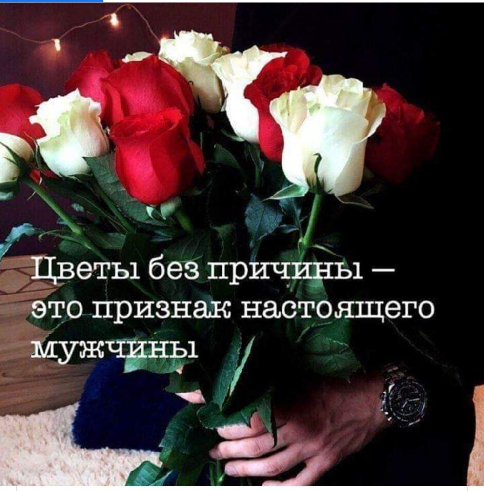 Я Цветы без ПРИЧЩ1Ь1 это признак настоящего