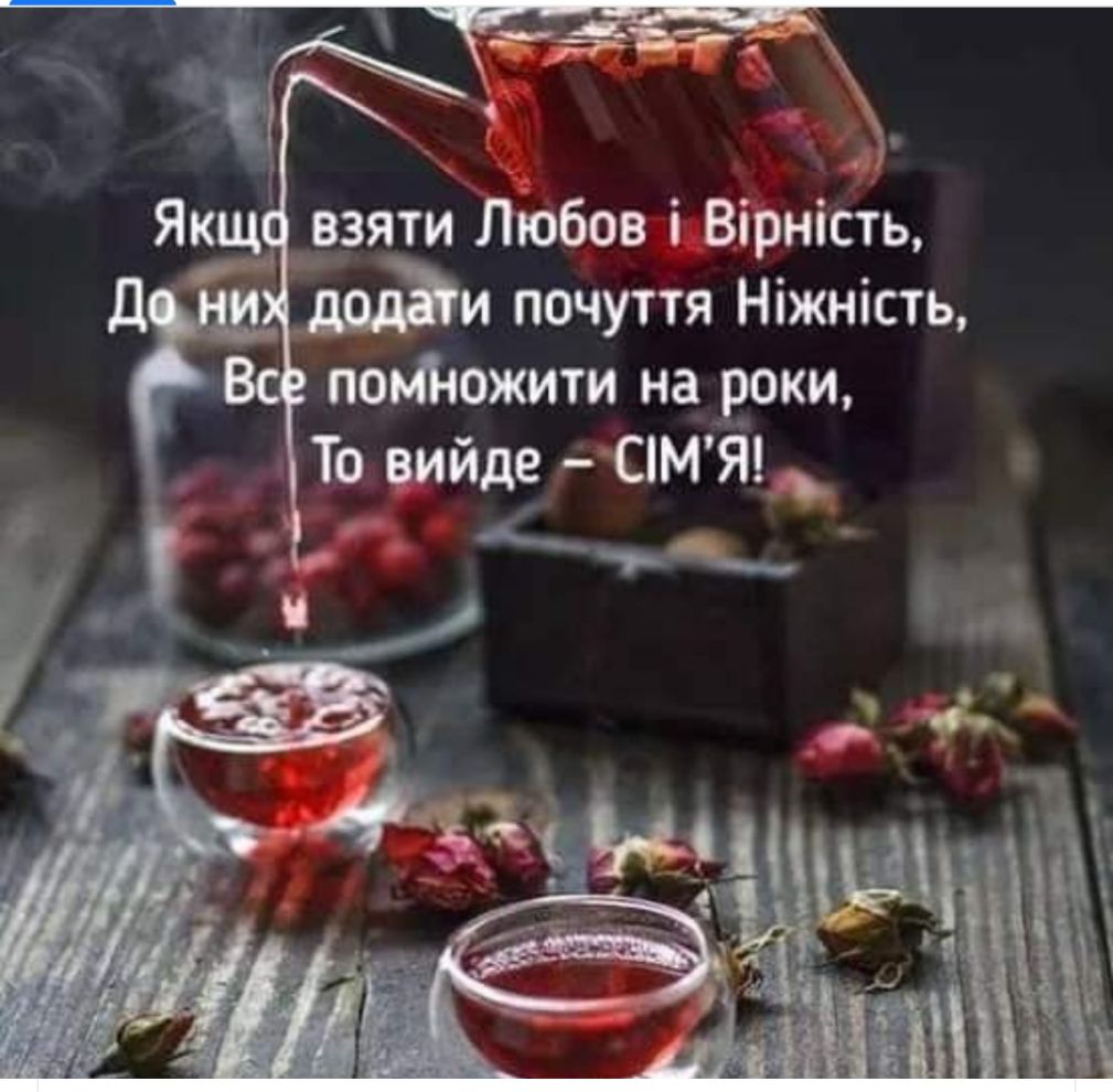 Якщ __взяти Любов і Вірність _дойи почуття Ніжність поъдюжити на роки То вийде СМЯ_ Г