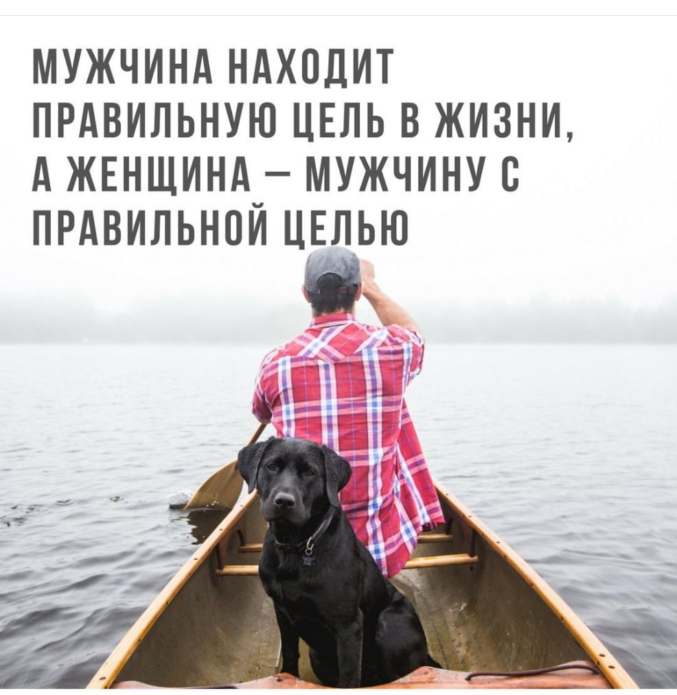 мужчинд ндходит прдвильную ЦЕЛЬ в жизни А ЖЕНЩИНА мужчинус прдвильной ЦЕЛАЬЮ П