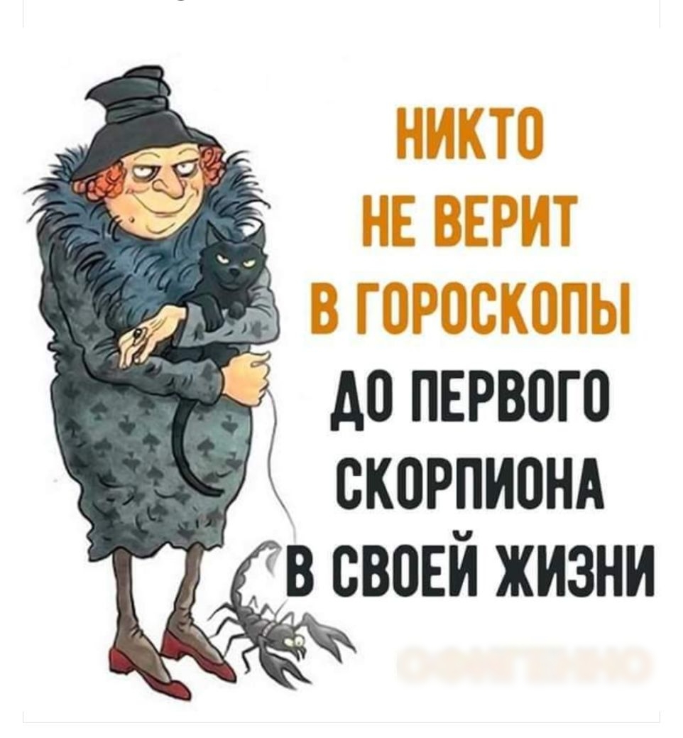 допврвого скорпионд ів своЕй жизни