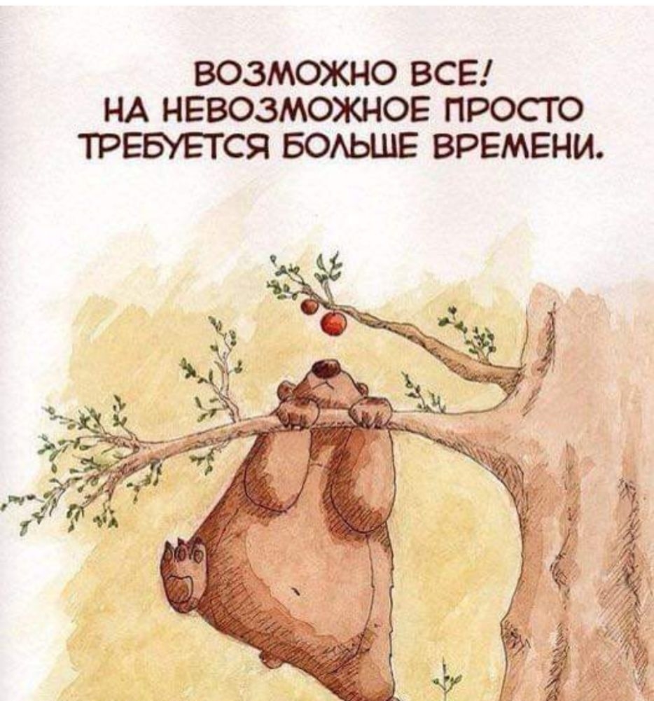 ВОЗМОЖНО ВСЕ НА НЕВОЗМОЖНОЕ ПРОСТО 05 БОАЬШЕ ВРЕМЕНИ