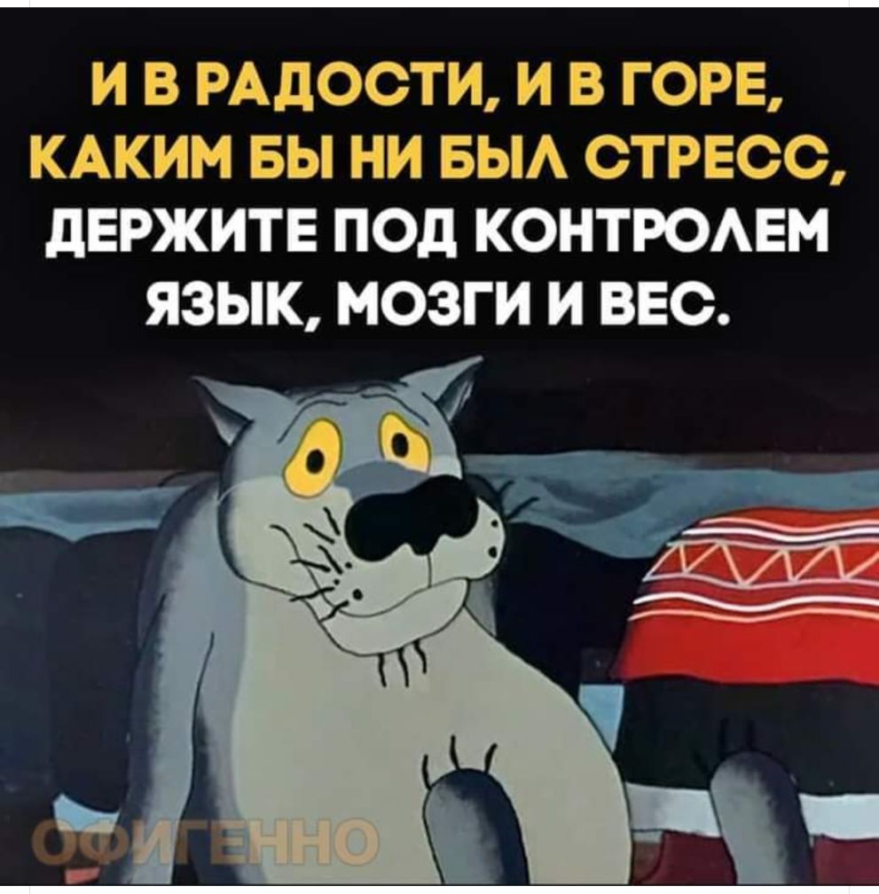 И В рАДТИ И В ГЕ КАКИМ БЬП ИИ БЬПА ТПЭЕ дЕРЖИТЕ ПОД КОНТРОАЕМ ЯЗЫК МОЗГИ И ВЕС
