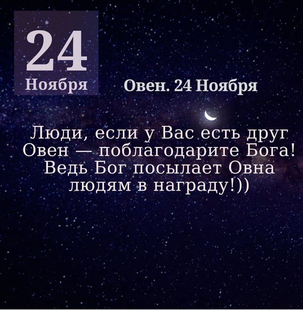 24 апреля овен