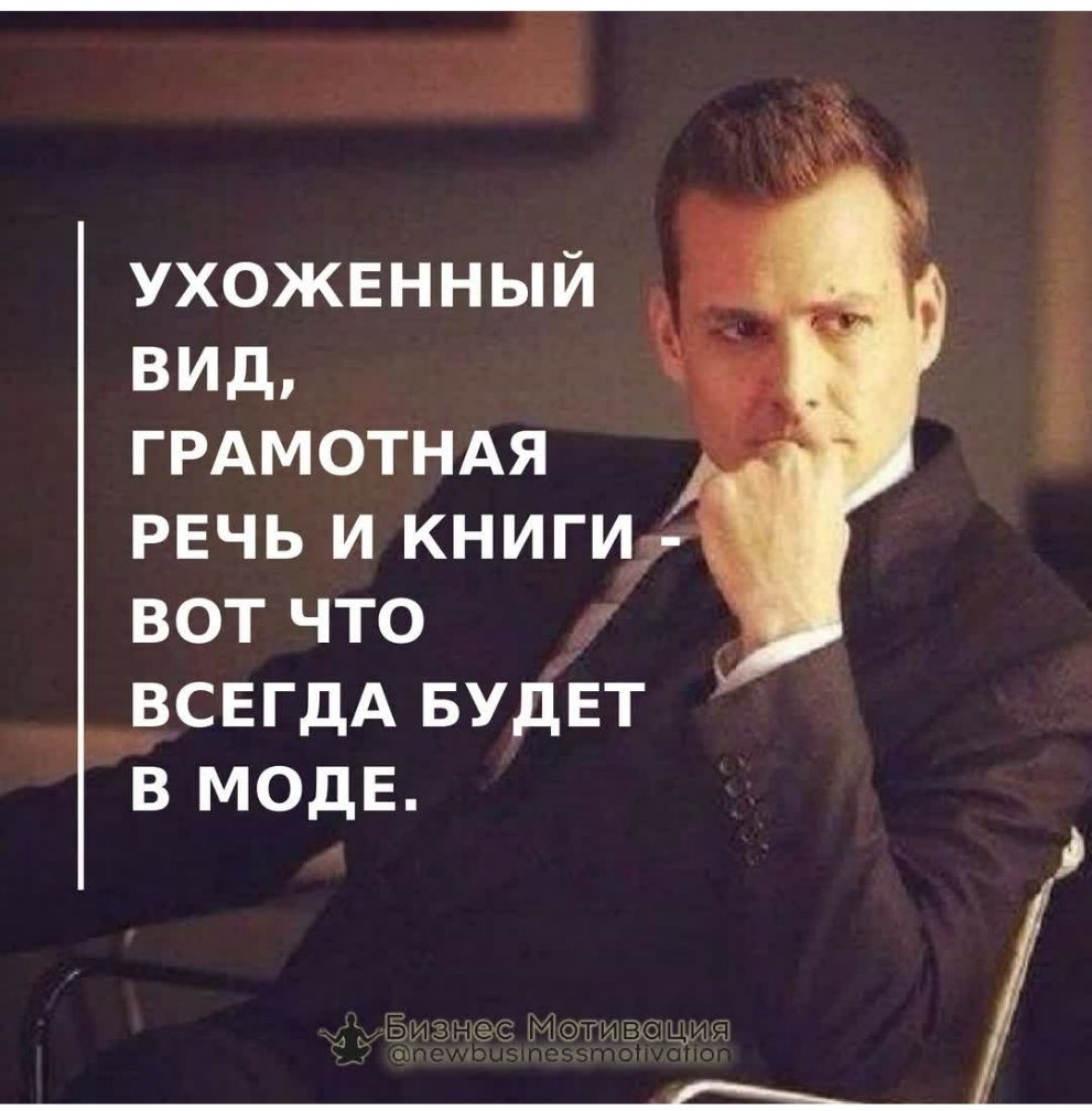 ухоженный ВИд ГРАМОТНАЯ _ РЕЧЬ и книги вот что __ВСЕГДА БУДЕТ в МОДЕ