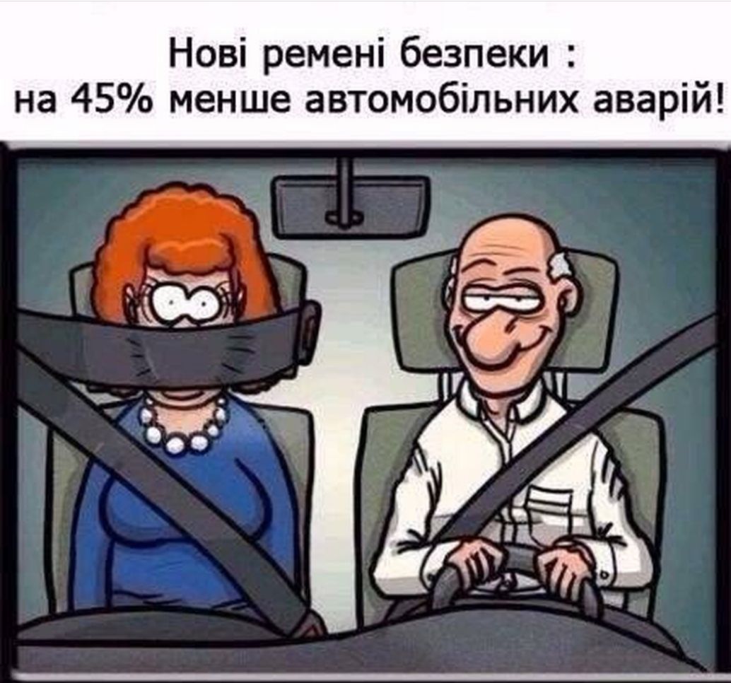 Нові ремені безпеки на 45 менше автомобільних аварій