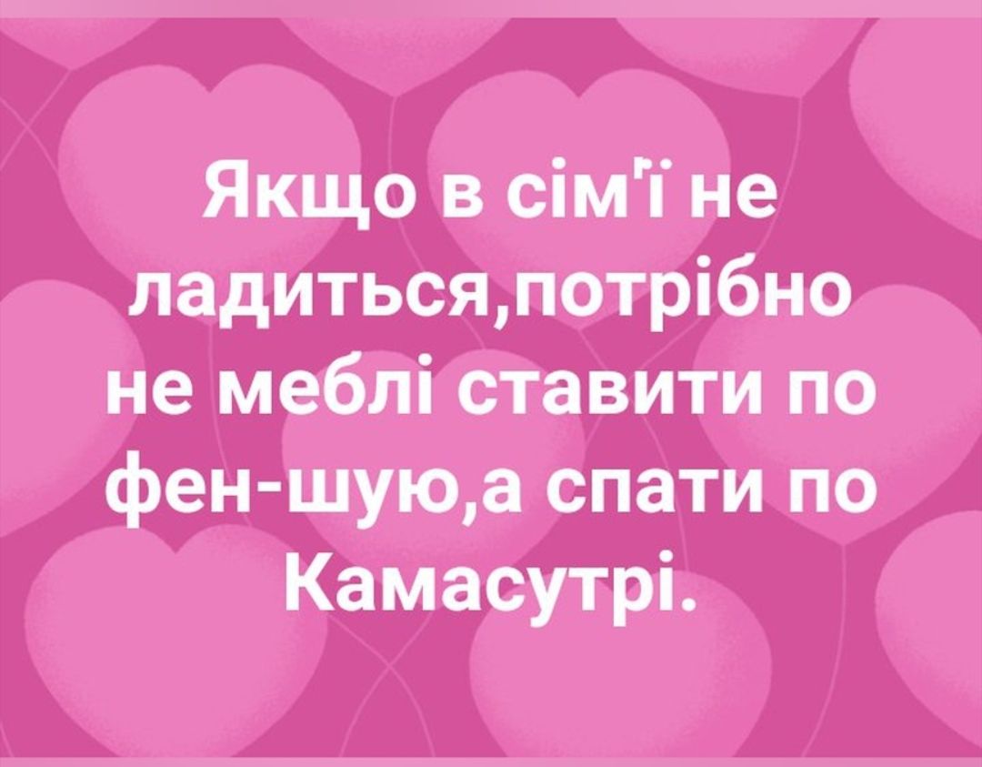 Якщо в сімп не ладитьсяпотрібно не меблі ставити по фен шуюа спати по Камасутрі