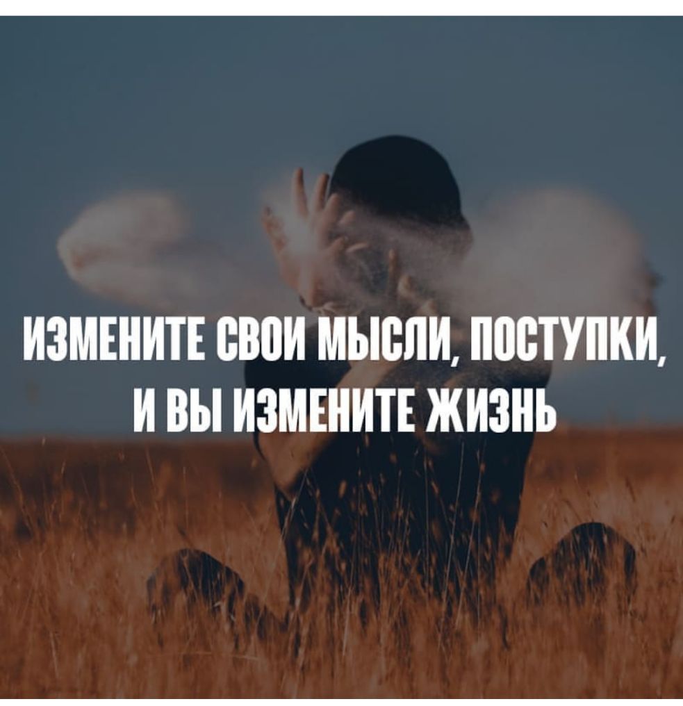 ИЗМЕИИТЕ БЮИ МЫСЛИ ИПВТУИИИ И ВЫ ИЗМЕНИТЕ ЖИЗНЬ