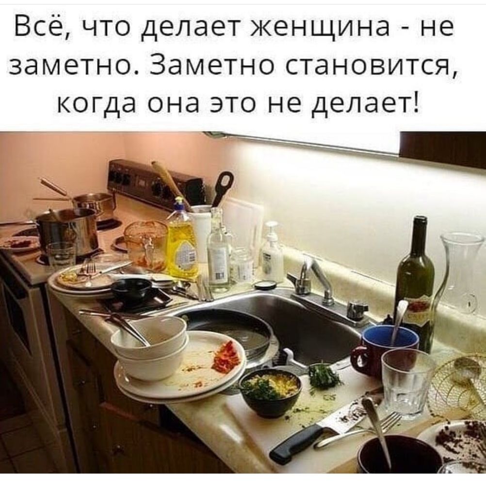 Всё что делает женщина не заметно Заметно становится когда она это не делает