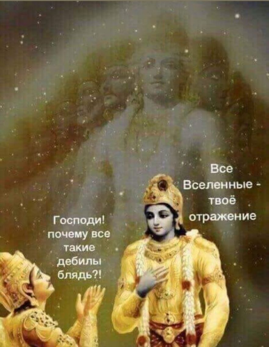 Все Вселенные твоё гпдид _ отржние