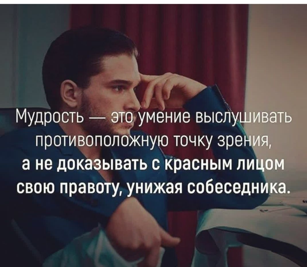 3 к Мудрость умение высл противополо ную точку зре а не доказывать с Красным ли