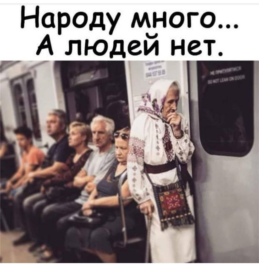 Нараду мчного А людеи нет