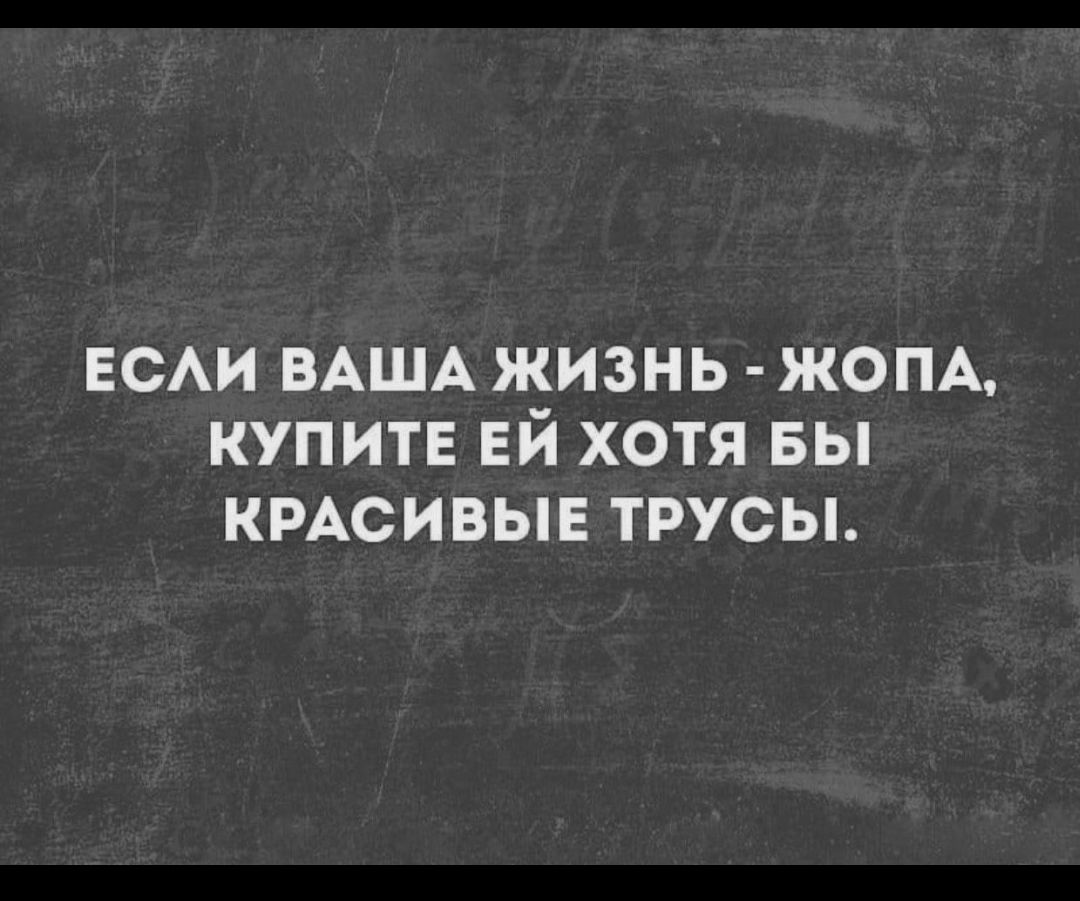 русская жизнь это жопа фото 67